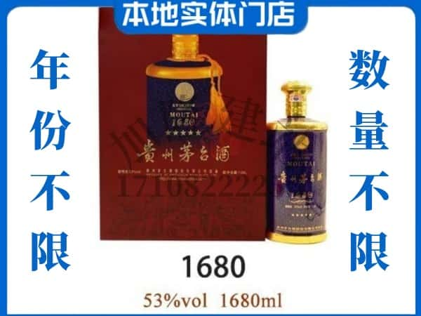 ​尖草坪区回收1680茅台酒空瓶子