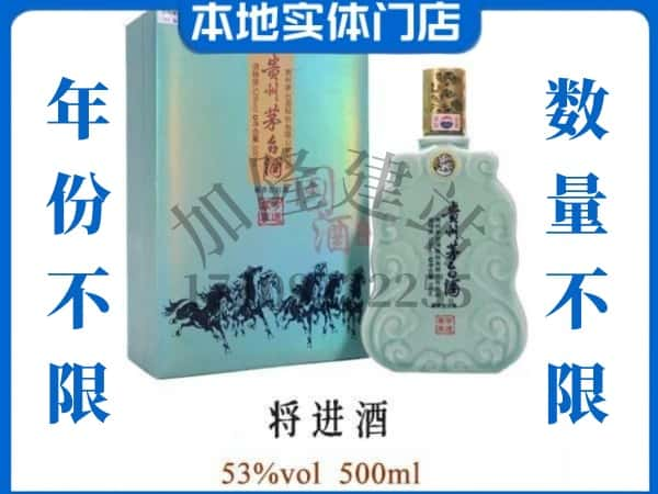 ​尖草坪区回收将进酒茅台酒空瓶子