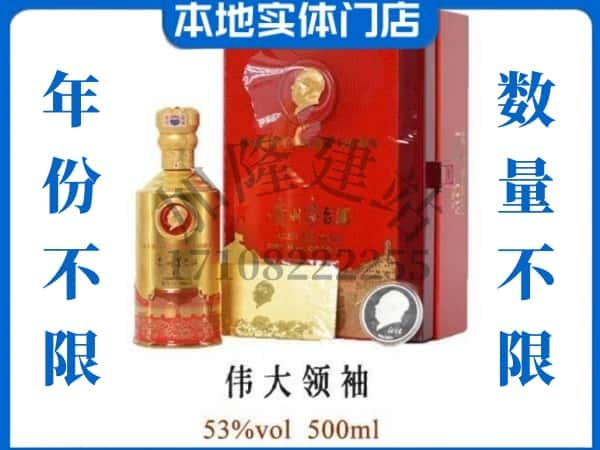 ​尖草坪区回收伟大领袖茅台酒空瓶子